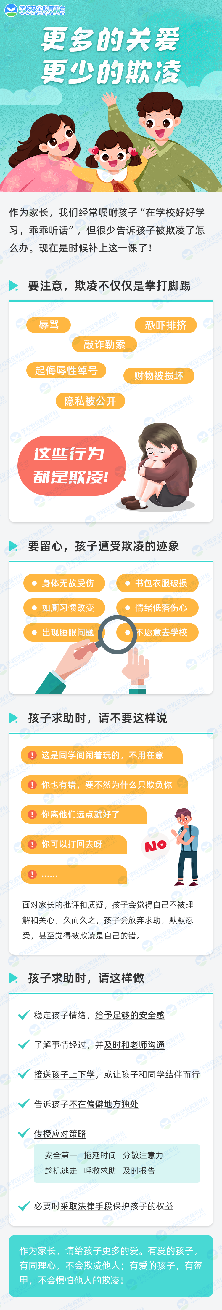 更多关爱、更少的欺凌.png
